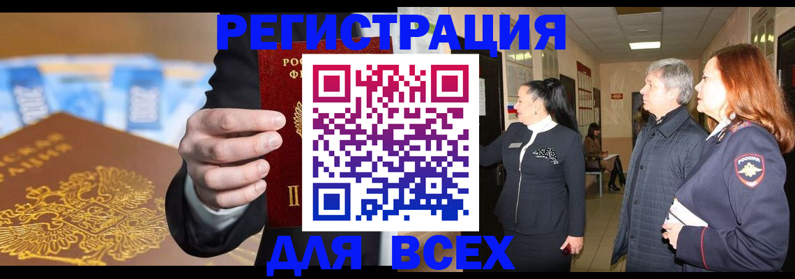 прописка для кредита в Красногорске