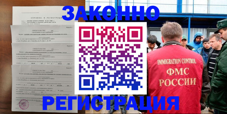 прописка поиск в Красногорске